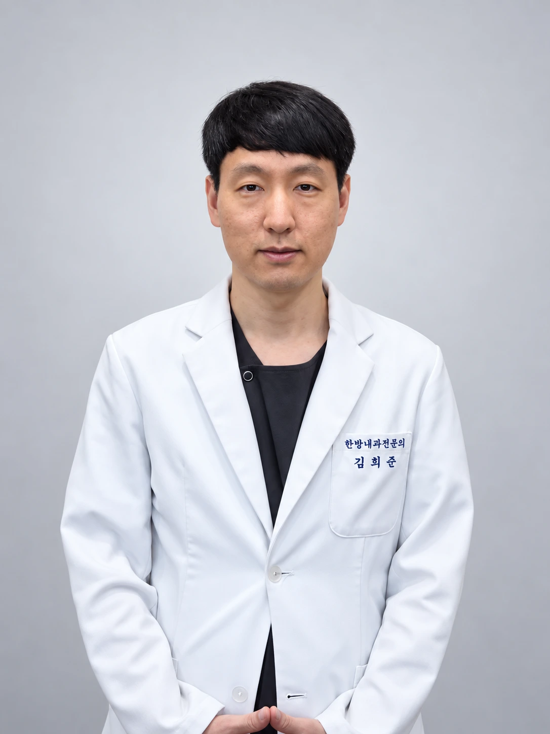 명인한의원 김희준 원장 프로필